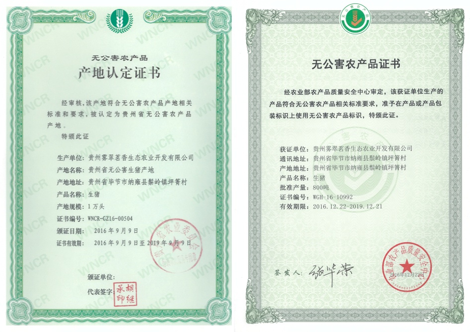 Pollution-free product certificate