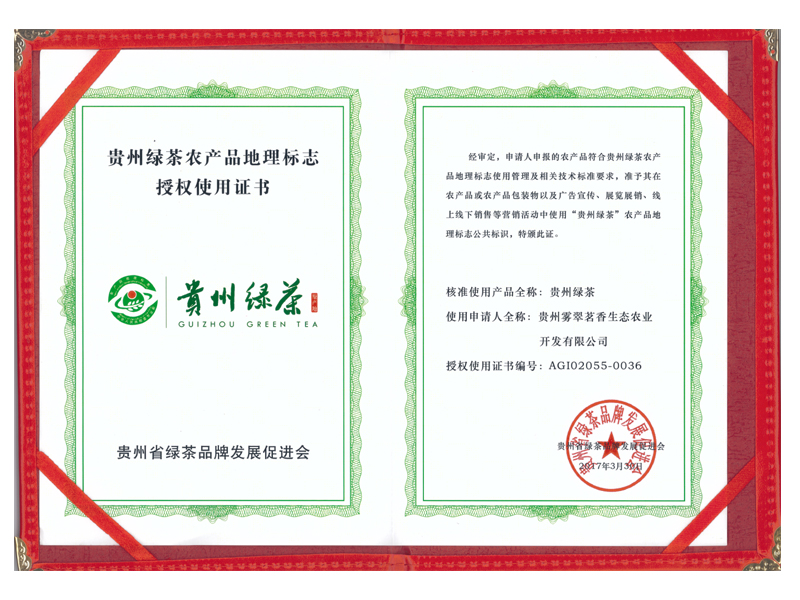 Product geographical indication authorization certificate